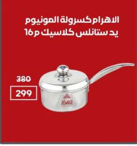 available at وكالة المنصورة - الدقهلية‎ in Egypt - القاهرة