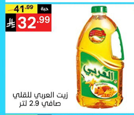 available at سوبرماركت نوري‎ in مملكة العربية السعودية, السعودية, سعودية - جدة
