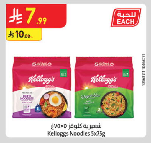 available at Danube in KSA, Saudi Arabia, Saudi - Al Khobar