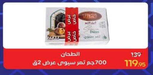 available at وكالة المنصورة - الدقهلية‎ in Egypt - القاهرة