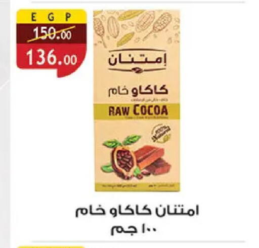 available at الرايه  ماركت in Egypt - القاهرة