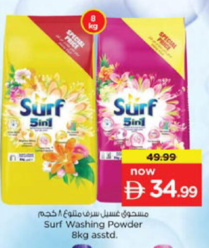 available at نستو هايبرماركت in الإمارات العربية المتحدة , الامارات - رَأْس ٱلْخَيْمَة