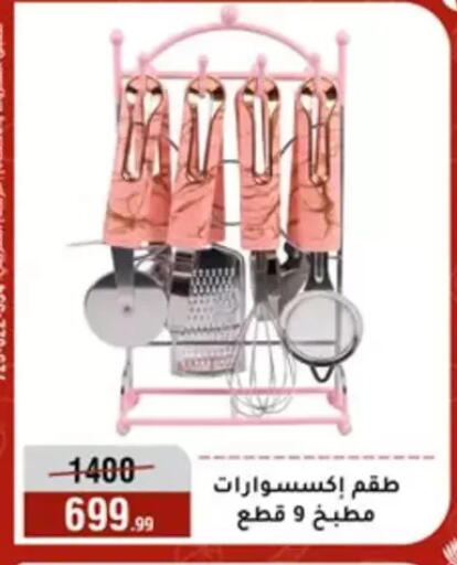 available at Al Morshedy  in Egypt - Cairo