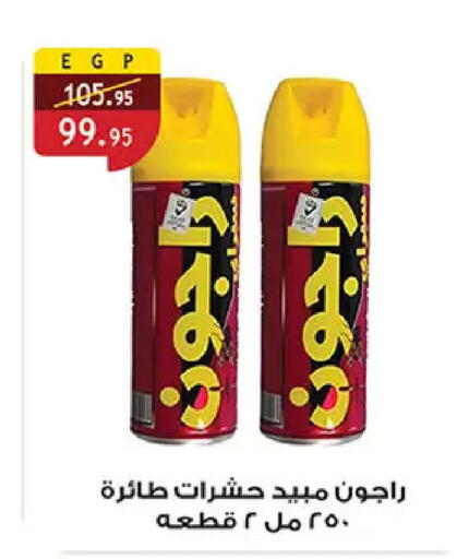 available at الرايه  ماركت in Egypt - القاهرة
