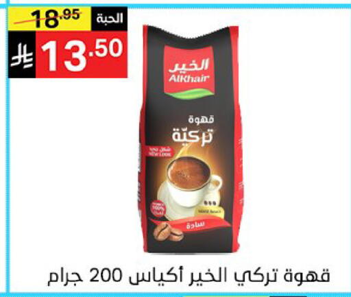 available at سوبرماركت نوري‎ in مملكة العربية السعودية, السعودية, سعودية - جدة