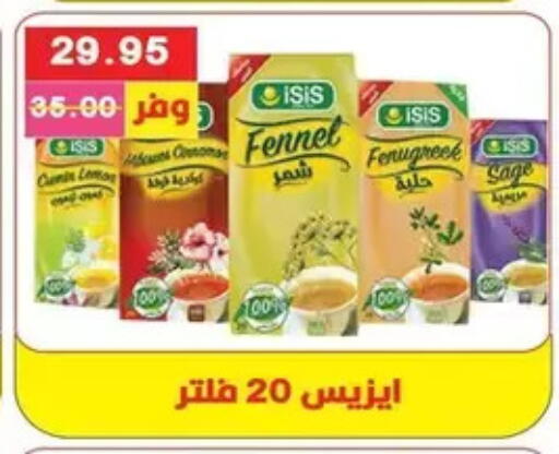 Fennel Fenugreek available at Bashayer hypermarket in Egypt - Cairo