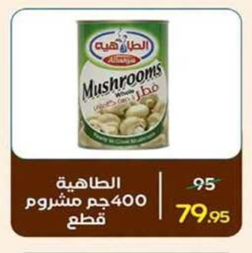 available at وكالة المنصورة - الدقهلية‎ in Egypt - القاهرة