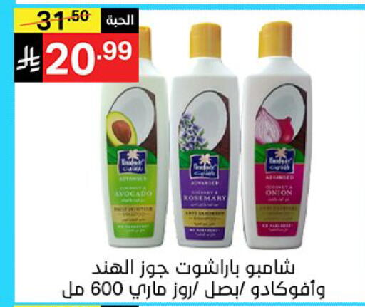 Avocado Onion Rosemary available at سوبرماركت نوري‎ in مملكة العربية السعودية, السعودية, سعودية - جدة