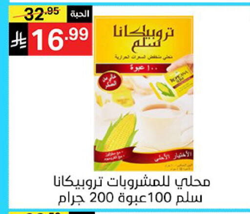 available at سوبرماركت نوري‎ in مملكة العربية السعودية, السعودية, سعودية - مكة المكرمة