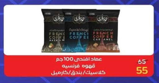 available at وكالة المنصورة - الدقهلية‎ in Egypt - القاهرة