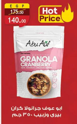 Cranberry Coconut Cinnamon available at Al Rayah Market   in Egypt - Cairo