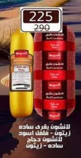 available at وكالة المنصورة - الدقهلية‎ in Egypt - القاهرة