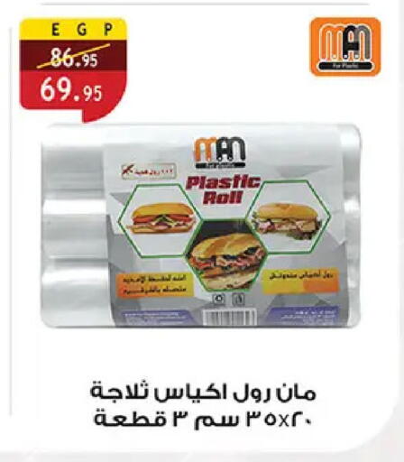 available at الرايه  ماركت in Egypt - القاهرة