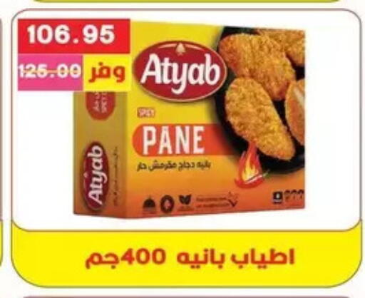 available at Bashayer hypermarket in Egypt - Cairo