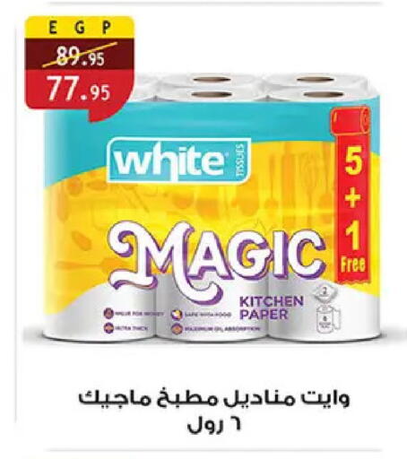 available at الرايه  ماركت in Egypt - القاهرة