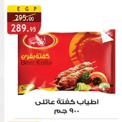 available at الرايه  ماركت in Egypt - القاهرة
