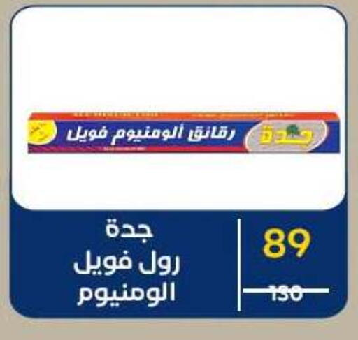 available at وكالة المنصورة - الدقهلية‎ in Egypt - القاهرة