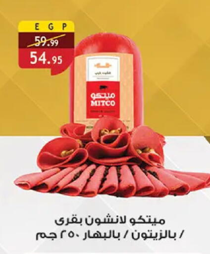available at الرايه  ماركت in Egypt - القاهرة