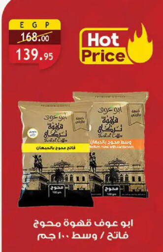 available at الرايه  ماركت in Egypt - القاهرة
