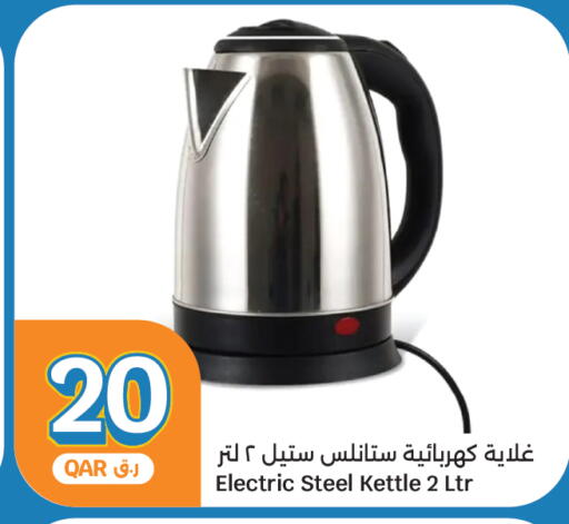 available at سيتي هايبرماركت in قطر - الشحانية