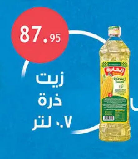 available at الرايه  ماركت in Egypt - القاهرة