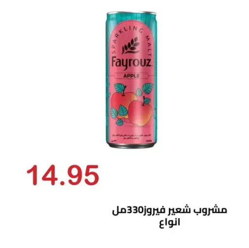Apple available at الهواري in Egypt - القاهرة