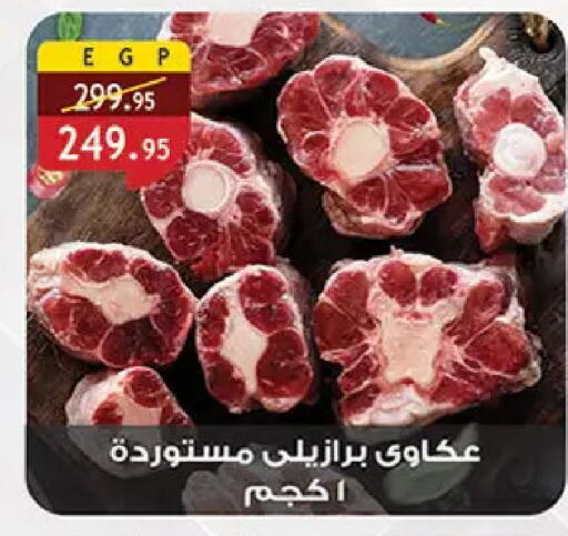 available at Al Rayah Market   in Egypt - Cairo