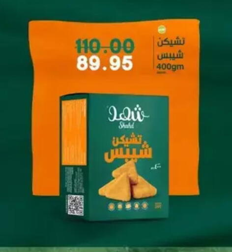 available at بشاير هايبرماركت in Egypt - القاهرة