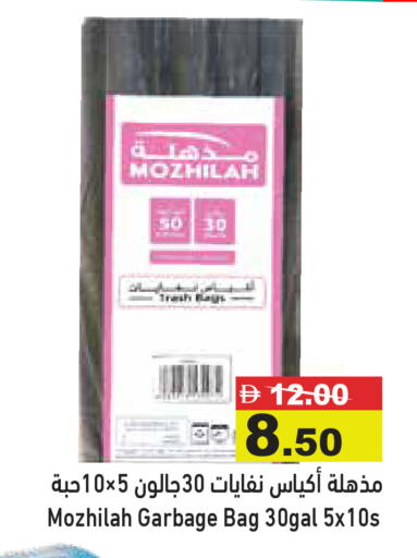 available at Aswaq Ramez in UAE - Abu Dhabi
