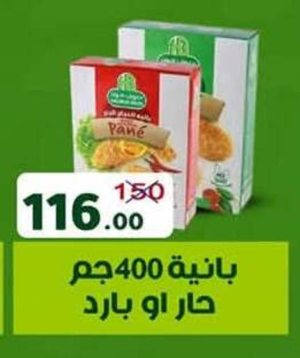 available at وكالة المنصورة - الدقهلية‎ in Egypt - القاهرة
