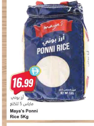 available at Almaya Supermarkets in UAE - Dubai