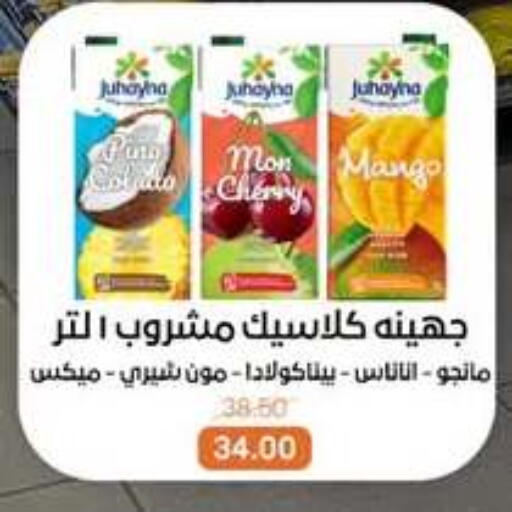 Cherry Mango available at Beit El Gomla in Egypt - Cairo