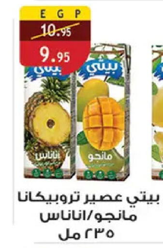 available at الرايه  ماركت in Egypt - القاهرة
