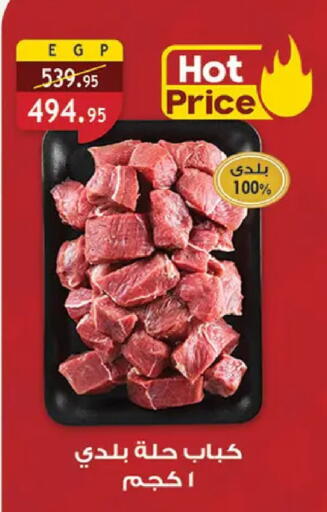 available at الرايه  ماركت in Egypt - القاهرة