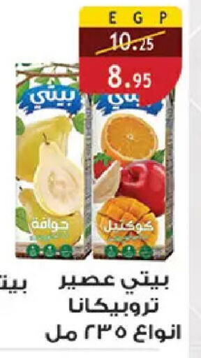 available at الرايه  ماركت in Egypt - القاهرة