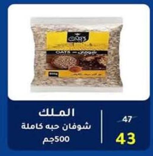 available at وكالة المنصورة - الدقهلية‎ in Egypt - القاهرة