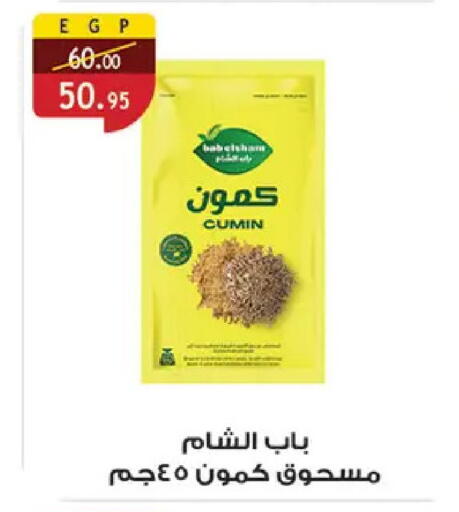 Cumin available at الرايه  ماركت in Egypt - القاهرة