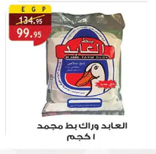 available at الرايه  ماركت in Egypt - القاهرة