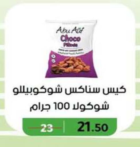 available at وكالة المنصورة - الدقهلية‎ in Egypt - القاهرة