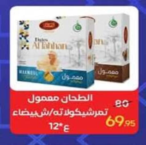available at وكالة المنصورة - الدقهلية‎ in Egypt - القاهرة