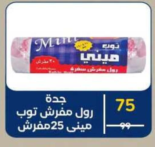 available at وكالة المنصورة - الدقهلية‎ in Egypt - القاهرة