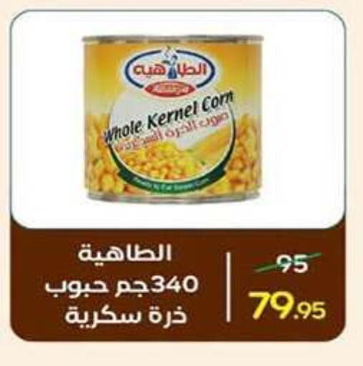 available at وكالة المنصورة - الدقهلية‎ in Egypt - القاهرة
