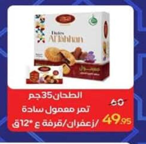 available at Wekalet Elmansoura - Dakahlia  in Egypt - Cairo