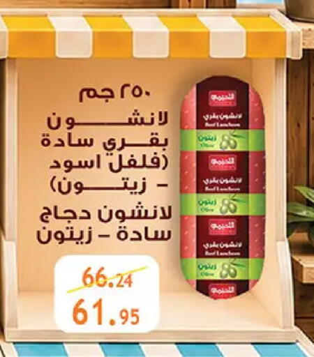 available at الرايه  ماركت in Egypt - القاهرة