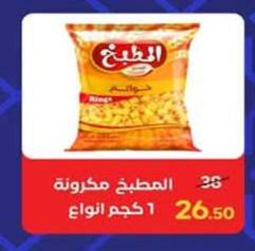 available at وكالة المنصورة - الدقهلية‎ in Egypt - القاهرة