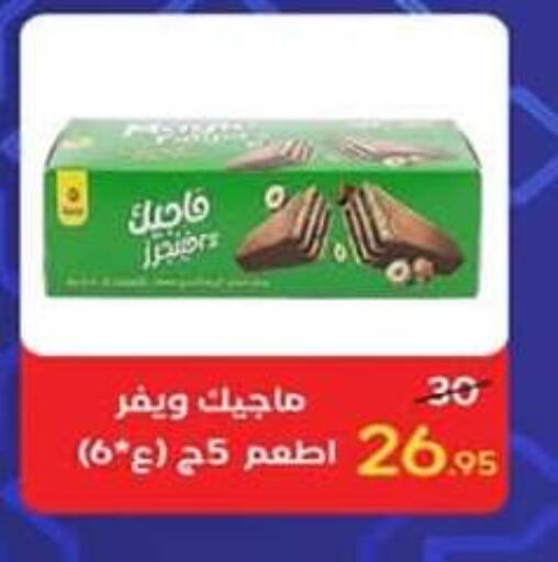 available at وكالة المنصورة - الدقهلية‎ in Egypt - القاهرة