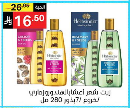 Rosemary available at سوبرماركت نوري‎ in مملكة العربية السعودية, السعودية, سعودية - جدة