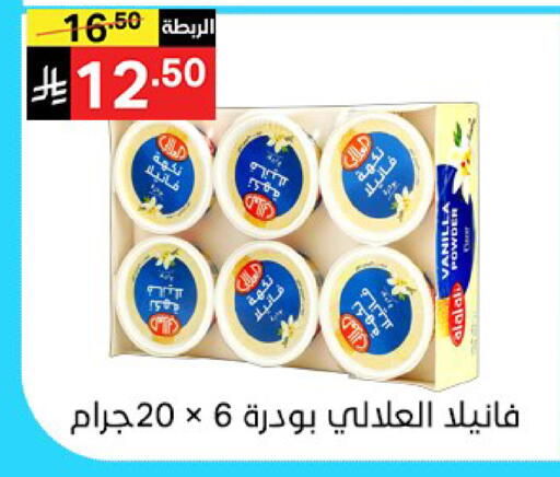 Vanilla available at سوبرماركت نوري‎ in مملكة العربية السعودية, السعودية, سعودية - جدة