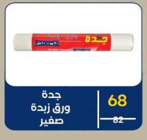 available at وكالة المنصورة - الدقهلية‎ in Egypt - القاهرة