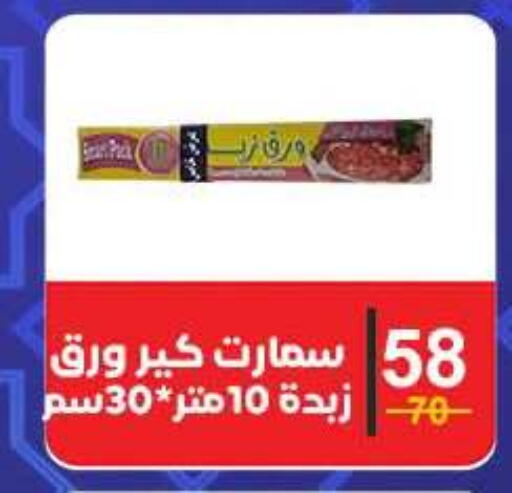 available at وكالة المنصورة - الدقهلية‎ in Egypt - القاهرة